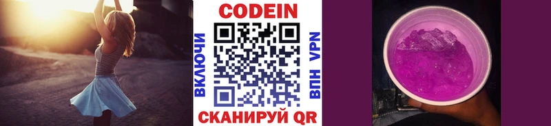 Кодеиновый сироп Lean Purple Drank  площадка какой сайт  Брюховецкая  хочу  